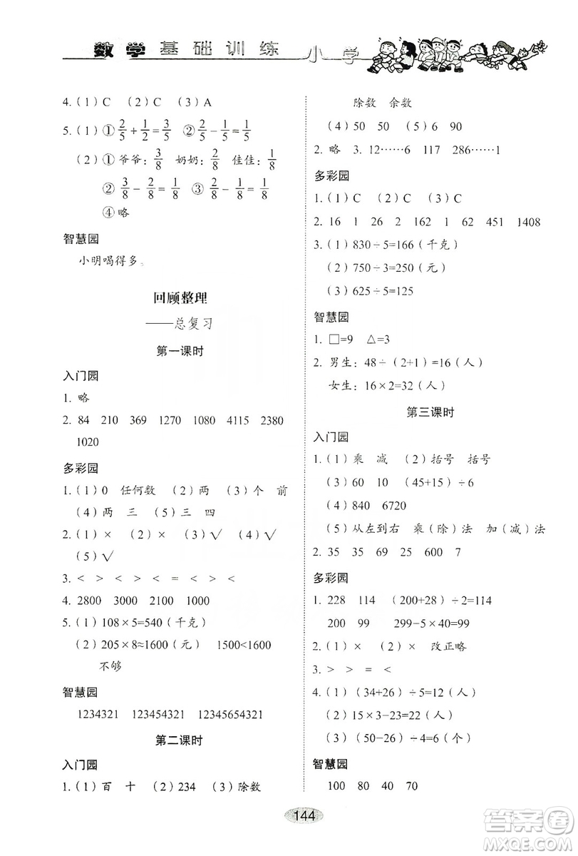 山東教育出版社2019小學基礎訓練三年級數學上冊人教版答案