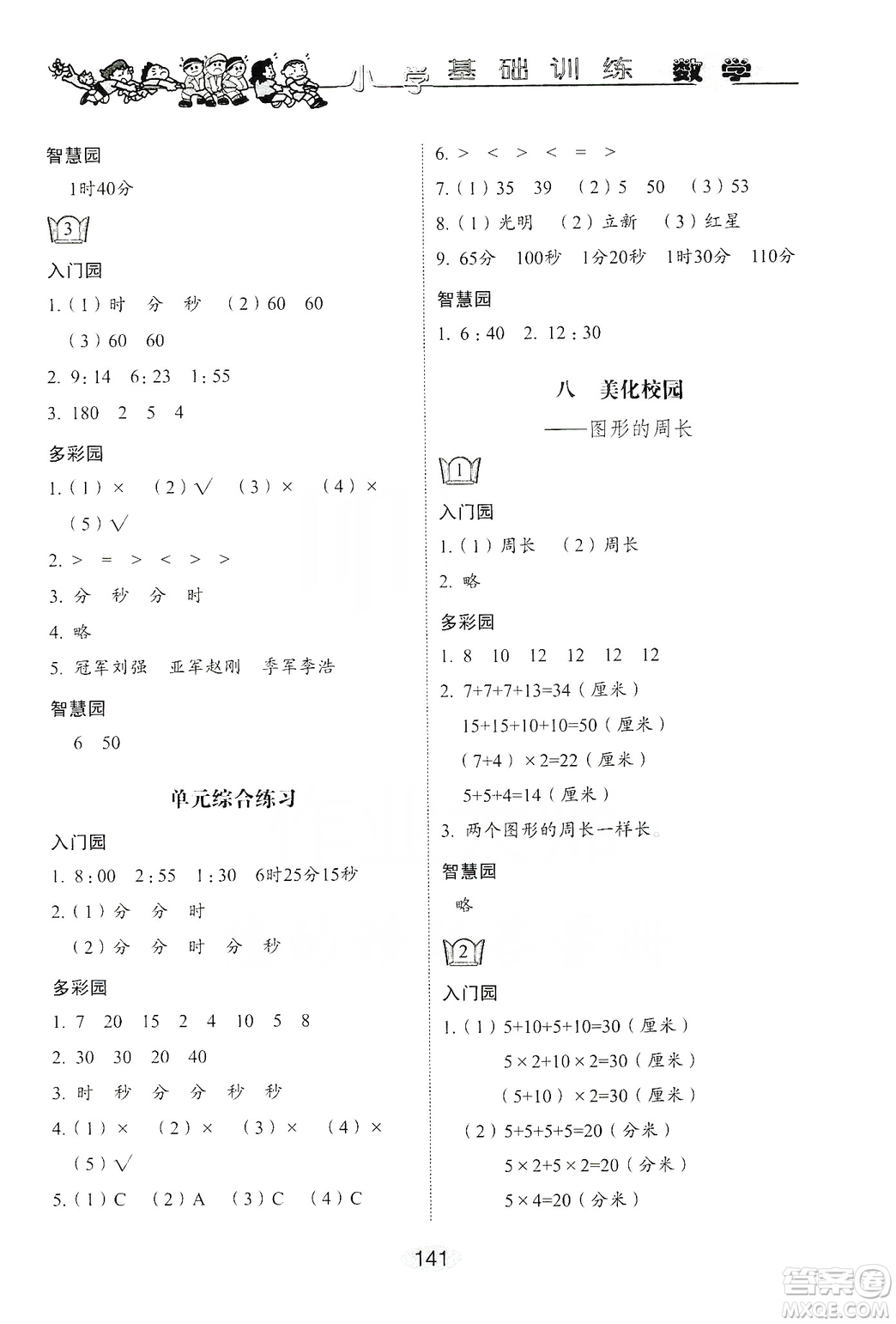 山東教育出版社2019小學基礎訓練三年級數學上冊人教版答案