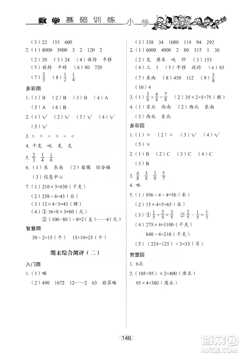 山東教育出版社2019小學基礎訓練三年級數學上冊人教版答案