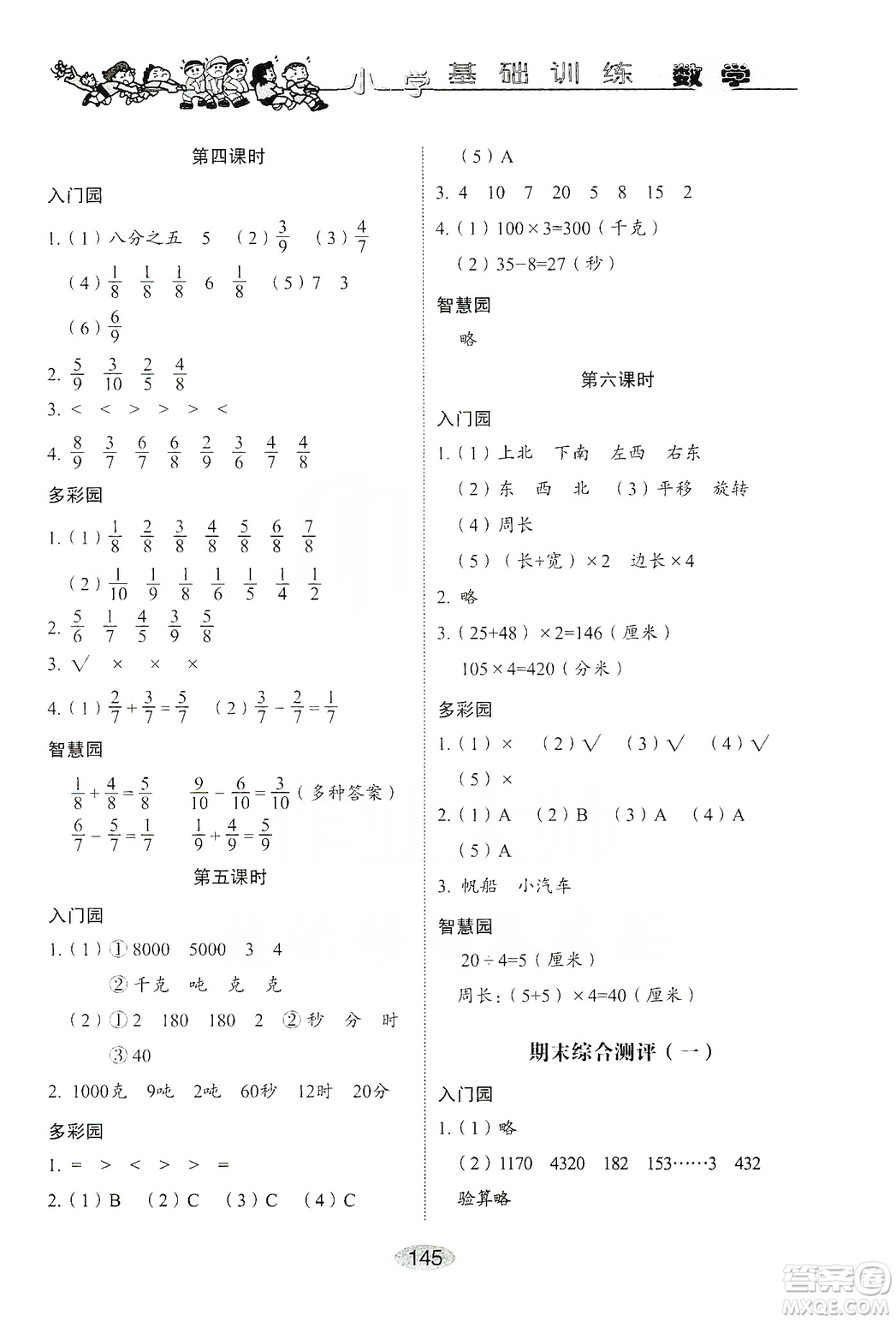 山東教育出版社2019小學基礎訓練三年級數學上冊人教版答案