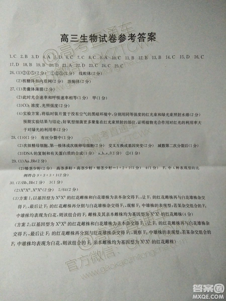 2020屆山西金太陽10月第二次聯(lián)考生物試題及參考答案