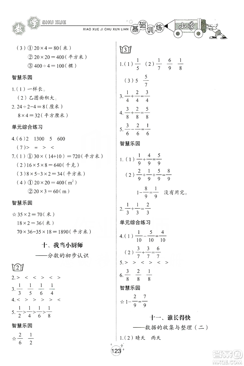 山東教育出版社2019小學基礎(chǔ)訓練三年級數(shù)學上冊五四學制版答案