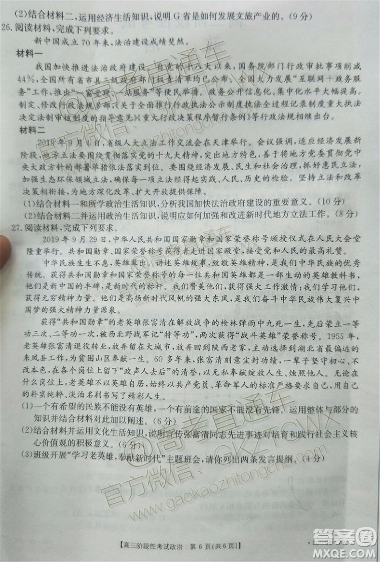 2020屆江西金太陽百所名校第二次聯(lián)考政治歷史試題及參考答案