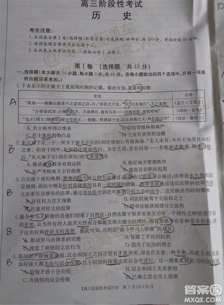 2020屆江西金太陽百所名校第二次聯(lián)考政治歷史試題及參考答案