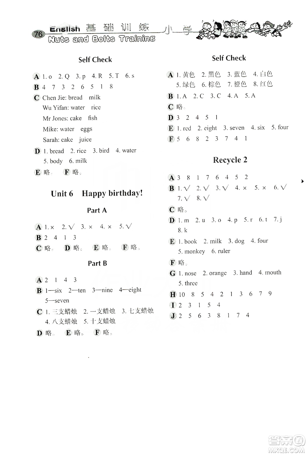 山東教育出版社2019小學基礎訓練三年級英語上冊人教PEP版答案