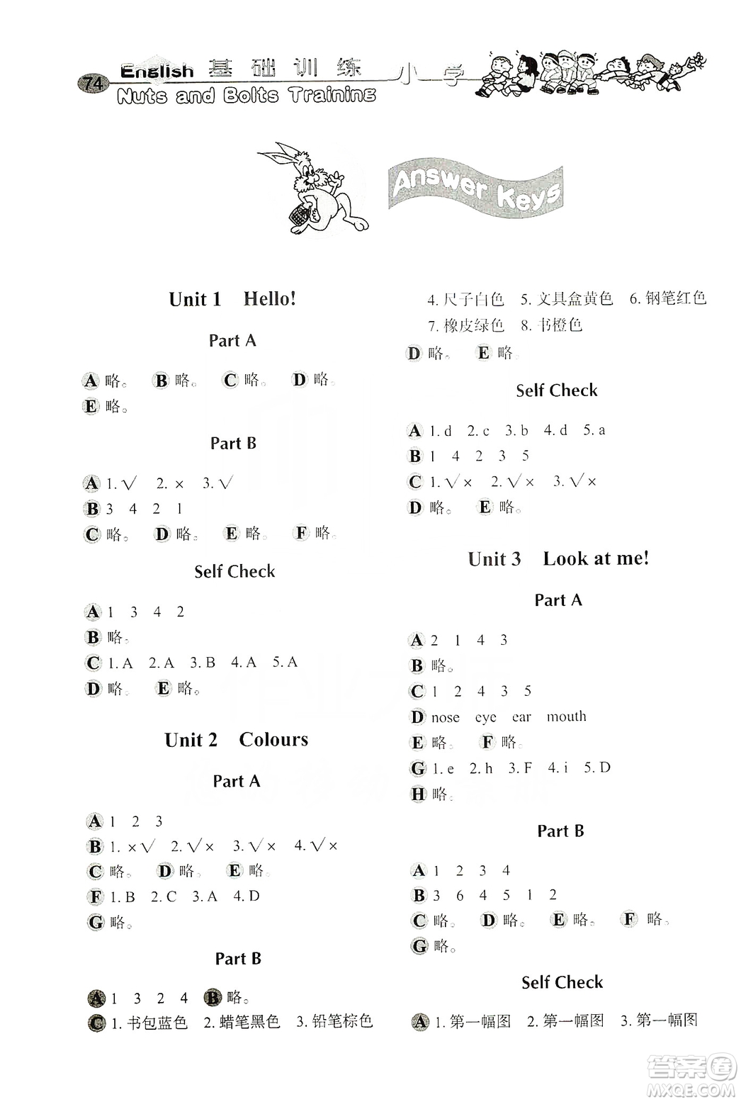 山東教育出版社2019小學基礎訓練三年級英語上冊人教PEP版答案