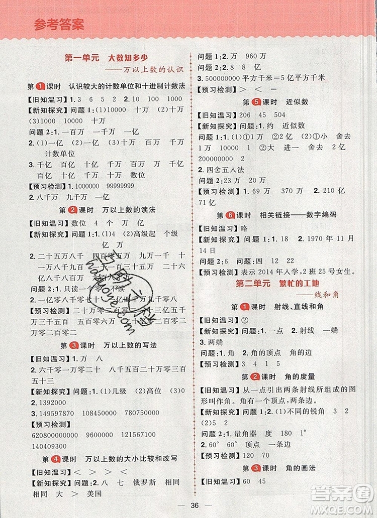 南方出版社2019年核心素養(yǎng)天天練四年級數學上冊青島版答案