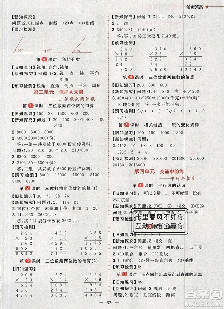 南方出版社2019年核心素養(yǎng)天天練四年級數學上冊青島版答案