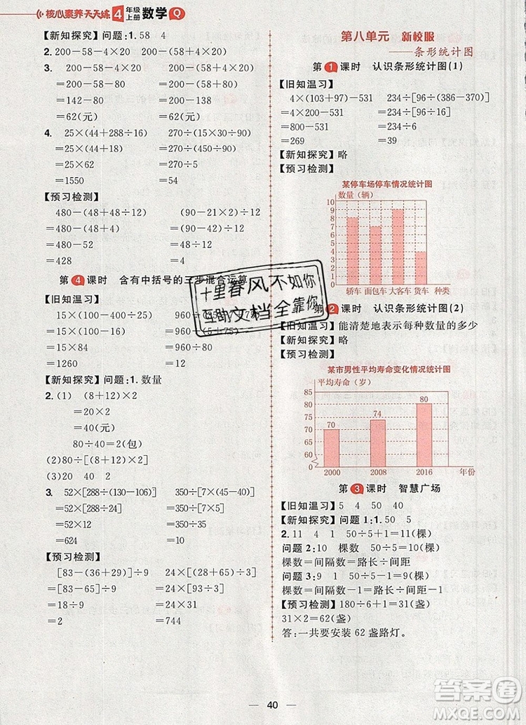 南方出版社2019年核心素養(yǎng)天天練四年級數學上冊青島版答案