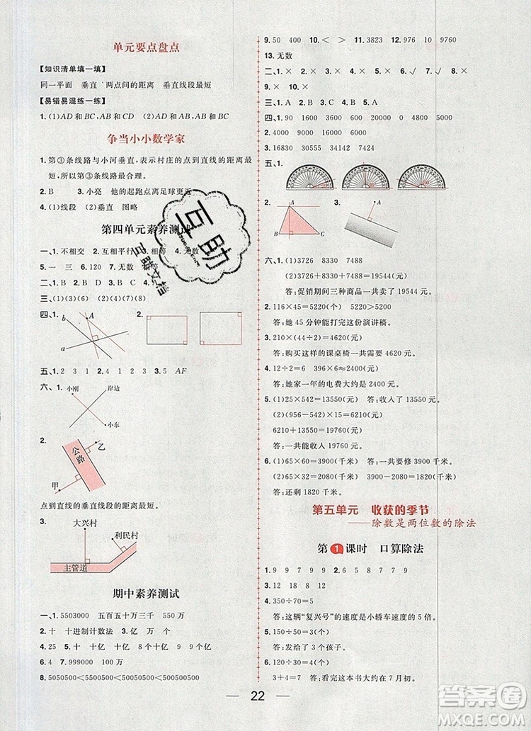 南方出版社2019年核心素養(yǎng)天天練四年級數學上冊青島版答案