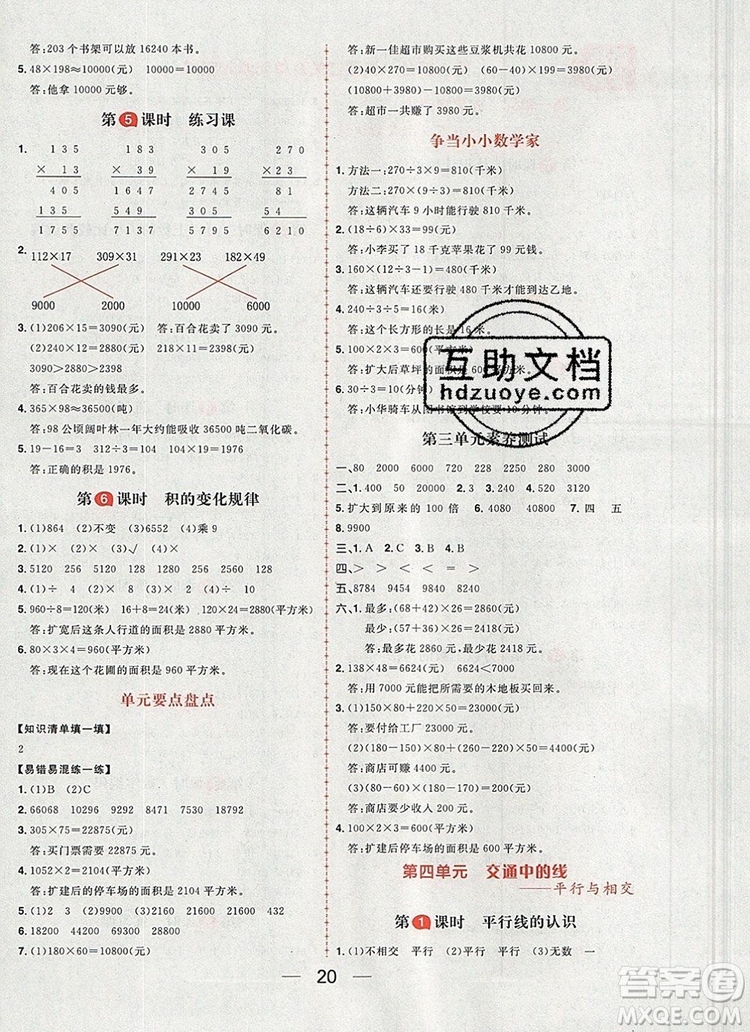 南方出版社2019年核心素養(yǎng)天天練四年級數學上冊青島版答案