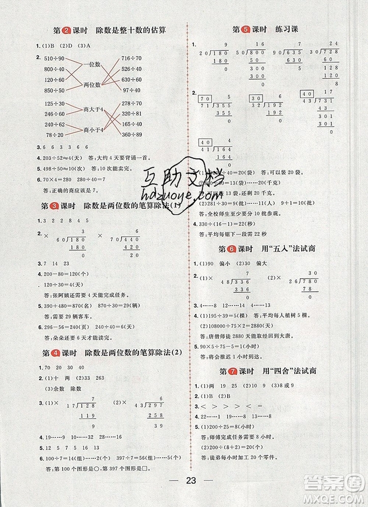 南方出版社2019年核心素養(yǎng)天天練四年級數學上冊青島版答案