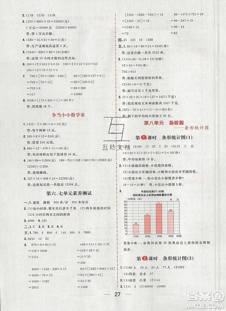 南方出版社2019年核心素養(yǎng)天天練四年級數學上冊青島版答案