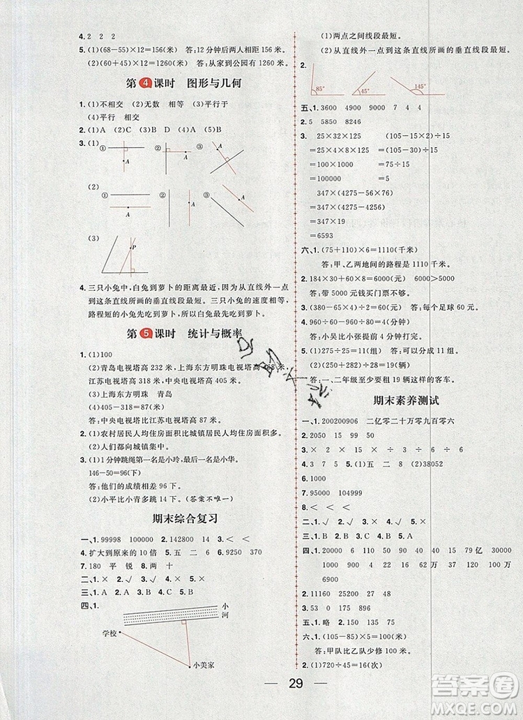 南方出版社2019年核心素養(yǎng)天天練四年級數學上冊青島版答案