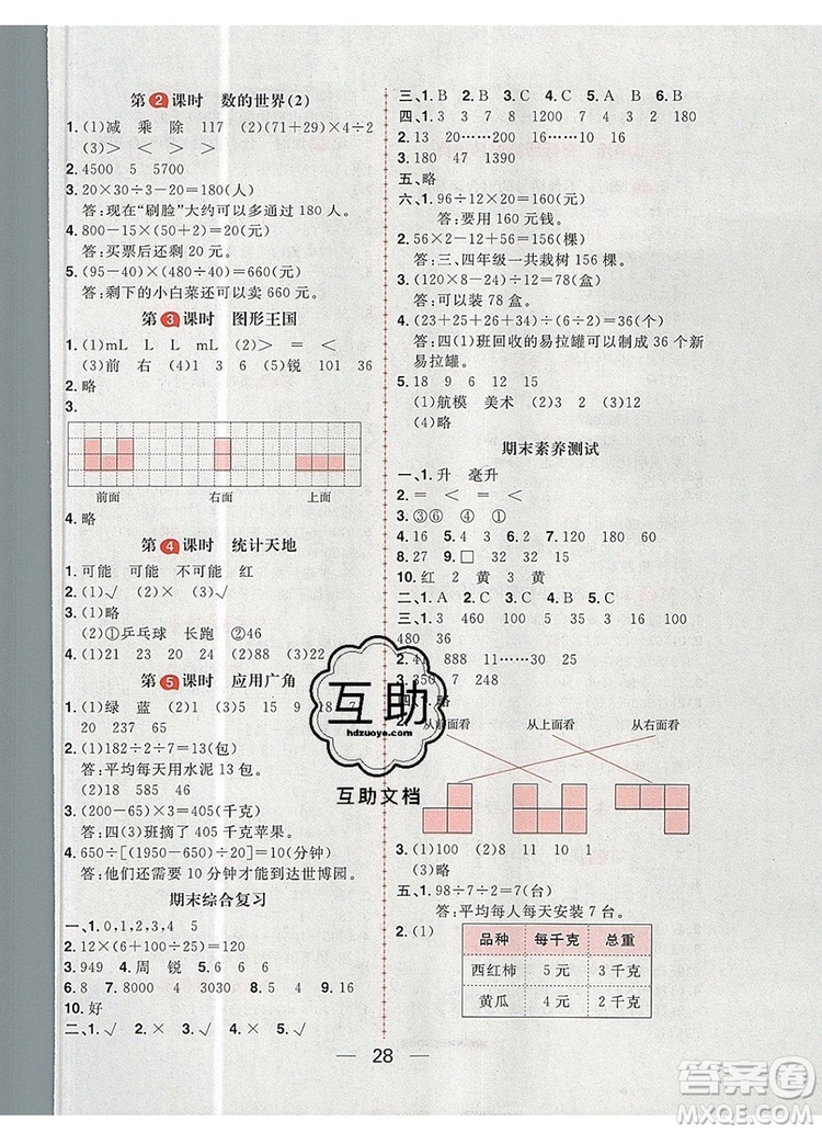 南方出版社2019年核心素養(yǎng)天天練四年級數(shù)學(xué)上冊蘇教版答案