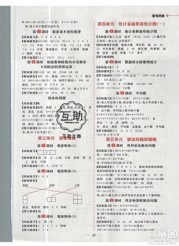 南方出版社2019年核心素養(yǎng)天天練四年級數(shù)學(xué)上冊蘇教版答案