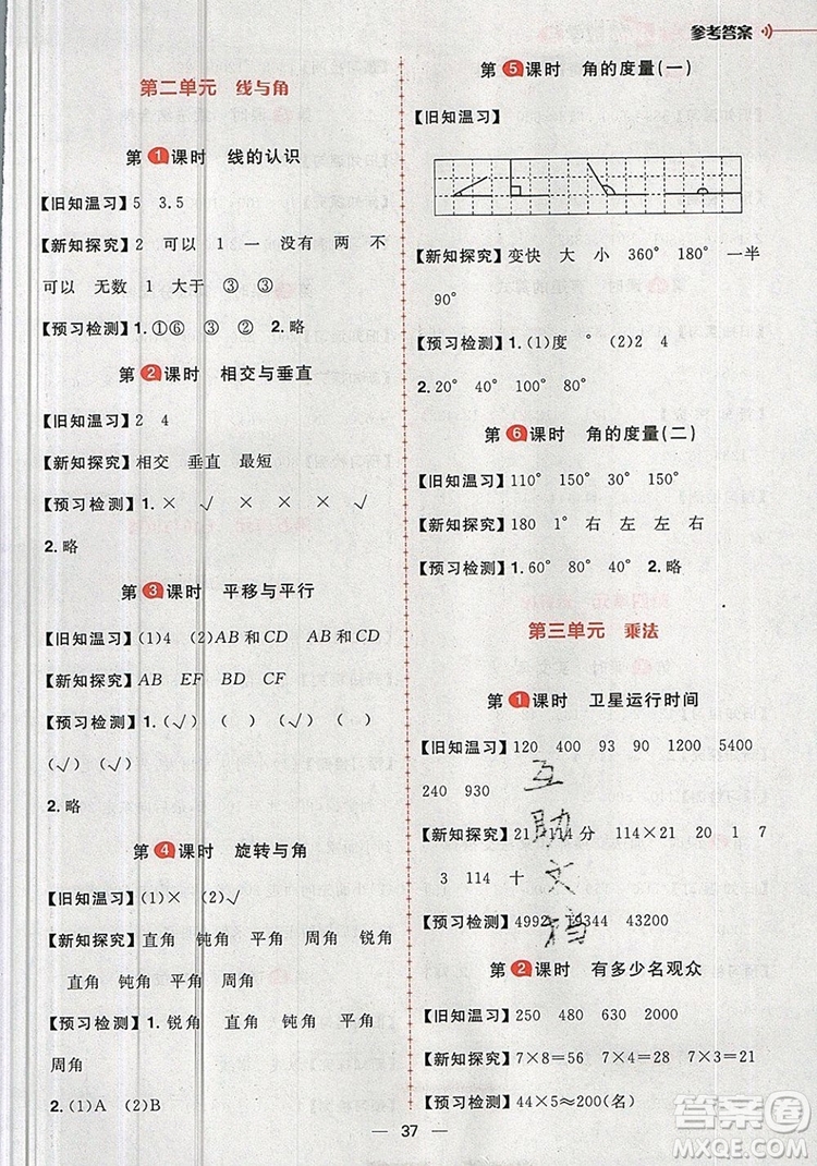 南方出版社2019年核心素養(yǎng)天天練四年級數(shù)學上冊北師大版答案