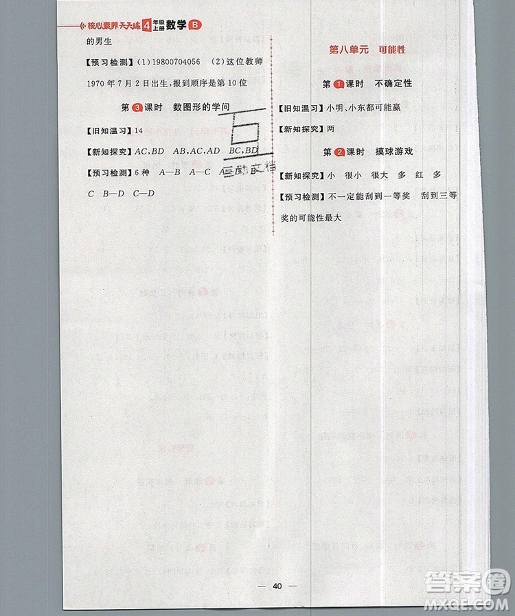 南方出版社2019年核心素養(yǎng)天天練四年級數(shù)學上冊北師大版答案