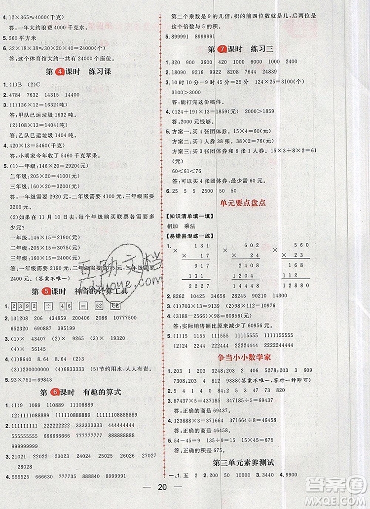 南方出版社2019年核心素養(yǎng)天天練四年級數(shù)學上冊北師大版答案