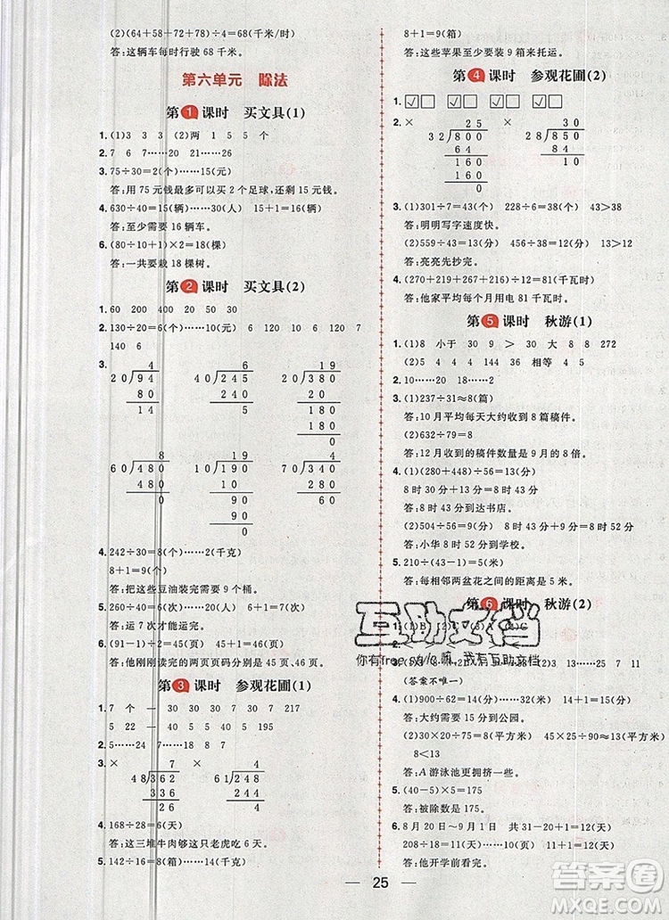 南方出版社2019年核心素養(yǎng)天天練四年級數(shù)學上冊北師大版答案