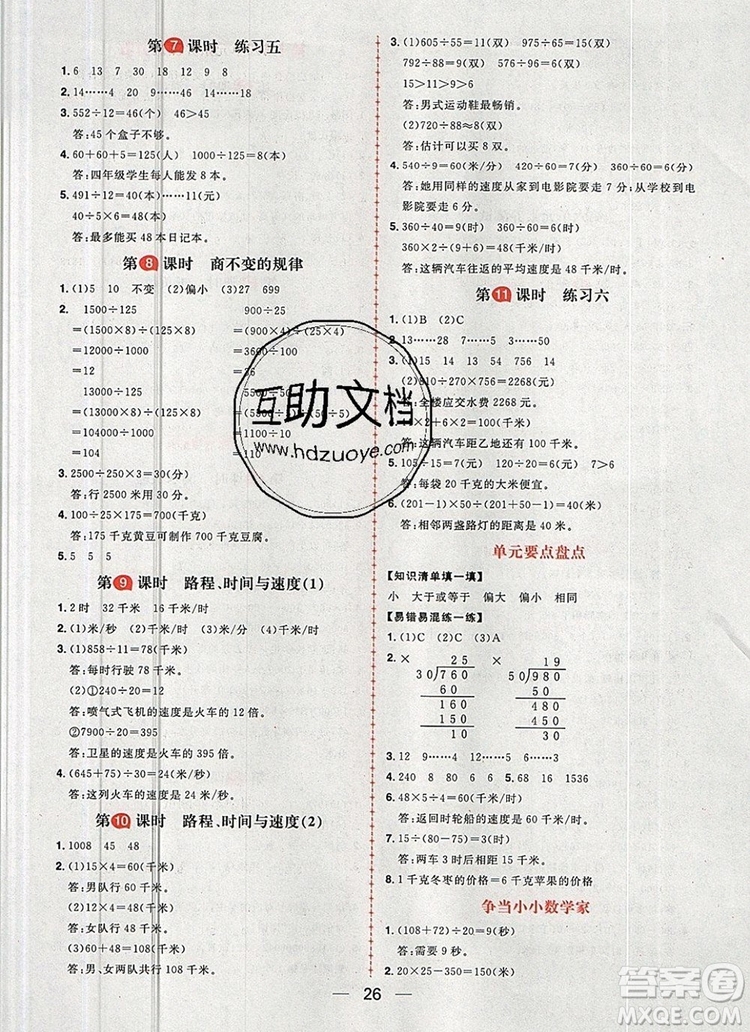 南方出版社2019年核心素養(yǎng)天天練四年級數(shù)學上冊北師大版答案