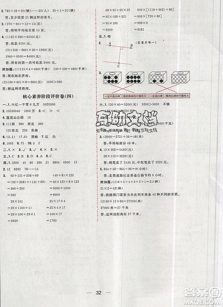 南方出版社2019年核心素養(yǎng)天天練四年級數(shù)學上冊北師大版答案