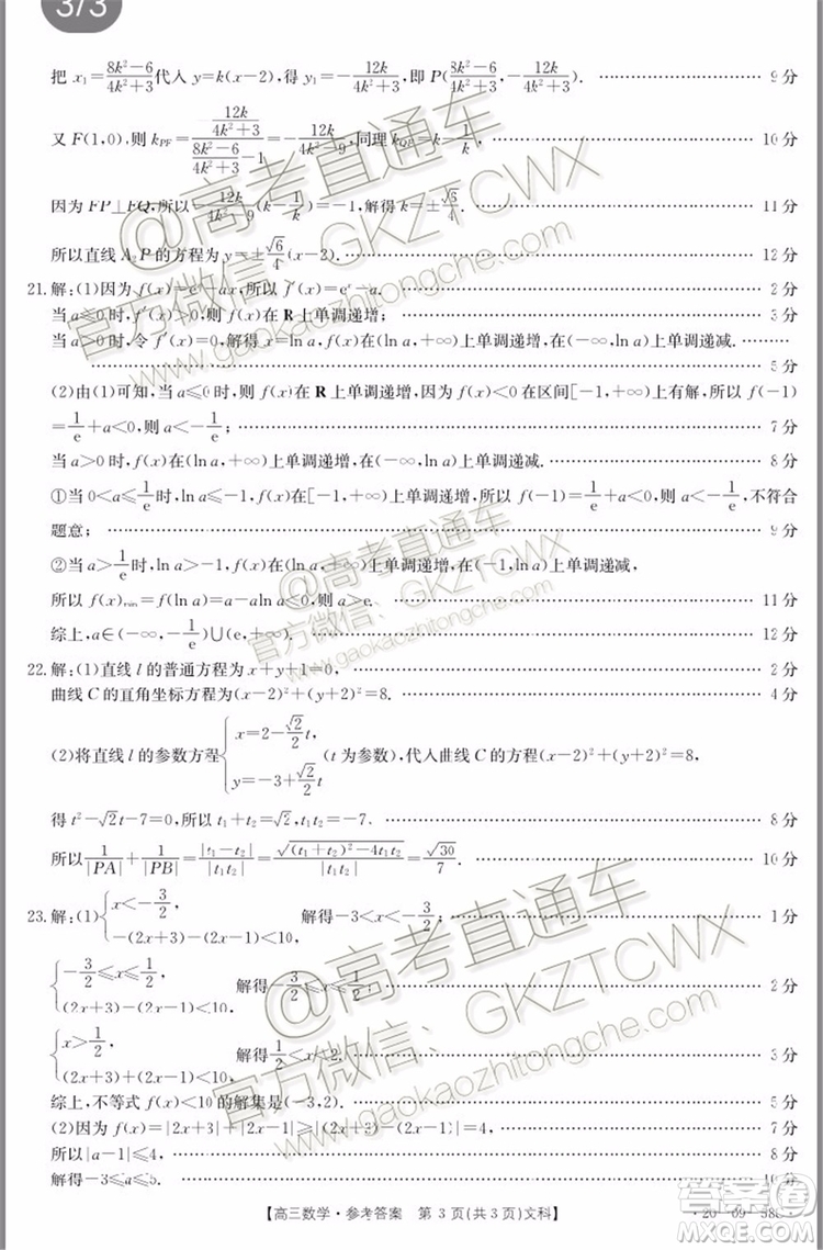 2020屆廣東金太陽(yáng)高三10月聯(lián)考文理數(shù)試題及參考答案