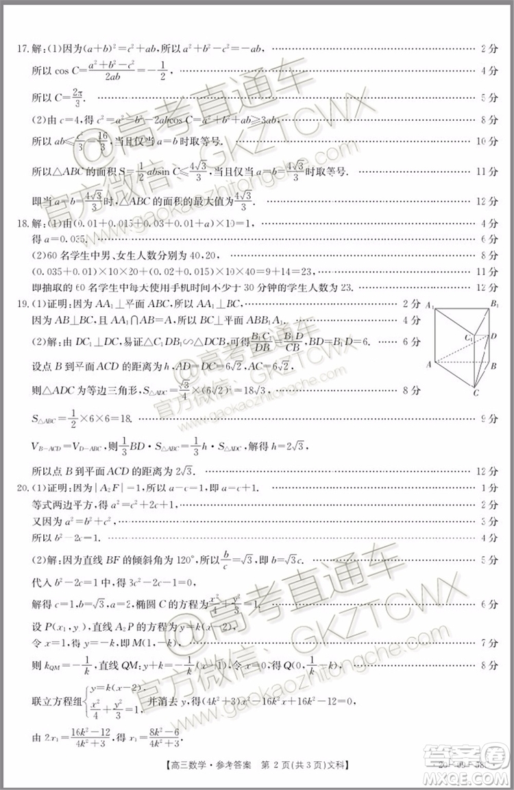 2020屆廣東金太陽(yáng)高三10月聯(lián)考文理數(shù)試題及參考答案