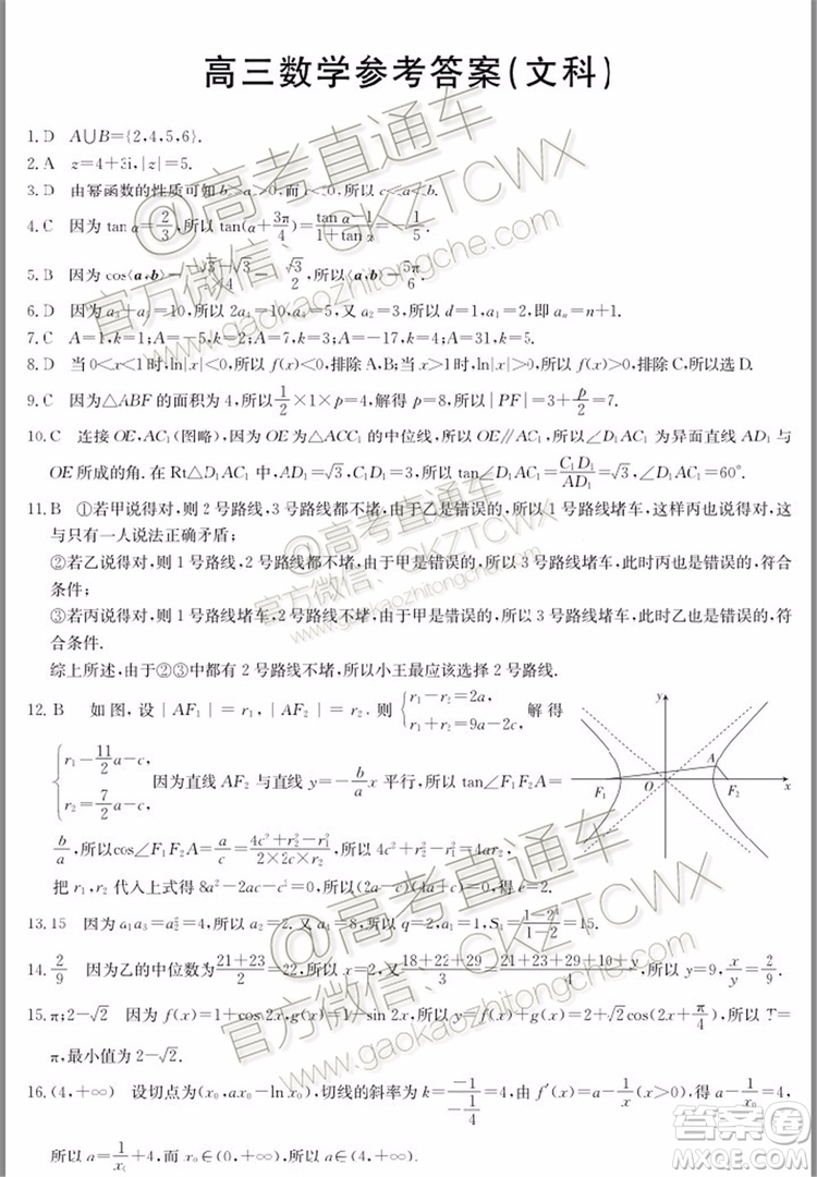 2020屆廣東金太陽(yáng)高三10月聯(lián)考文理數(shù)試題及參考答案