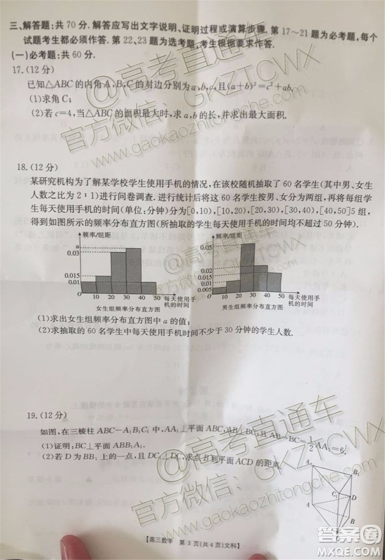 2020屆廣東金太陽(yáng)高三10月聯(lián)考文理數(shù)試題及參考答案