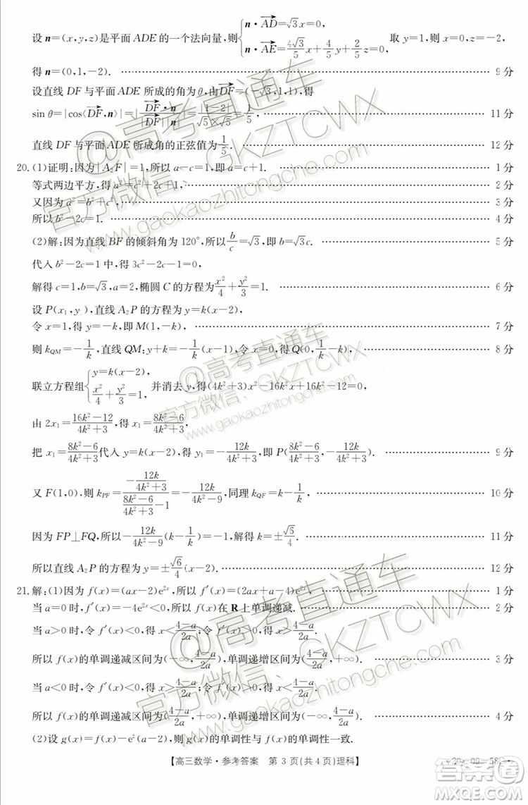 2020屆廣東金太陽(yáng)高三10月聯(lián)考文理數(shù)試題及參考答案