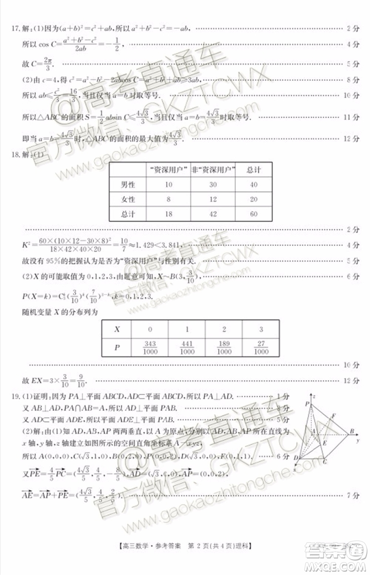 2020屆廣東金太陽(yáng)高三10月聯(lián)考文理數(shù)試題及參考答案