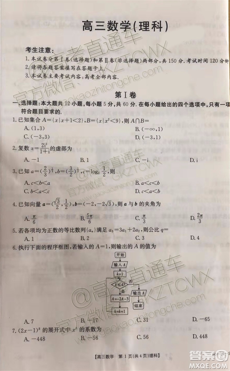 2020屆廣東金太陽(yáng)高三10月聯(lián)考文理數(shù)試題及參考答案