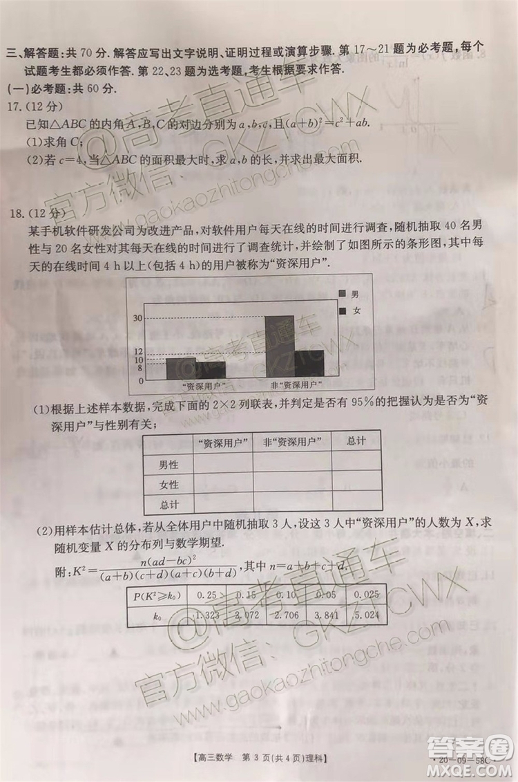 2020屆廣東金太陽(yáng)高三10月聯(lián)考文理數(shù)試題及參考答案