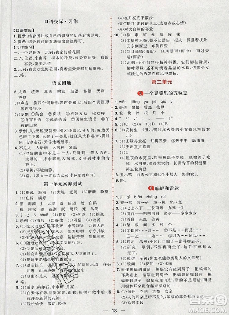 南方出版社2019年核心素養(yǎng)天天練四年級(jí)語(yǔ)文上冊(cè)統(tǒng)編版答案