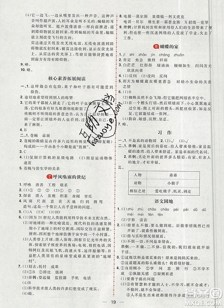 南方出版社2019年核心素養(yǎng)天天練四年級(jí)語(yǔ)文上冊(cè)統(tǒng)編版答案