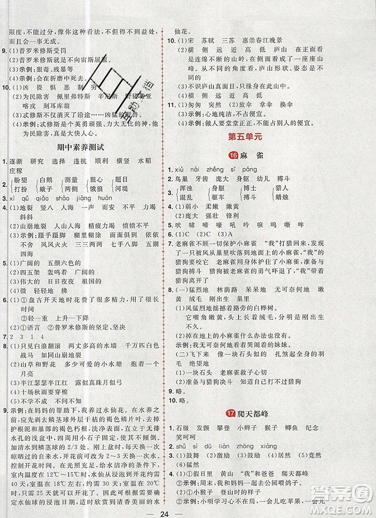 南方出版社2019年核心素養(yǎng)天天練四年級(jí)語(yǔ)文上冊(cè)統(tǒng)編版答案