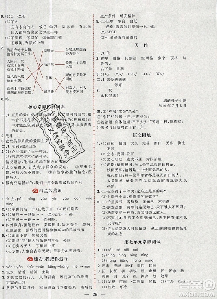 南方出版社2019年核心素養(yǎng)天天練四年級(jí)語(yǔ)文上冊(cè)統(tǒng)編版答案