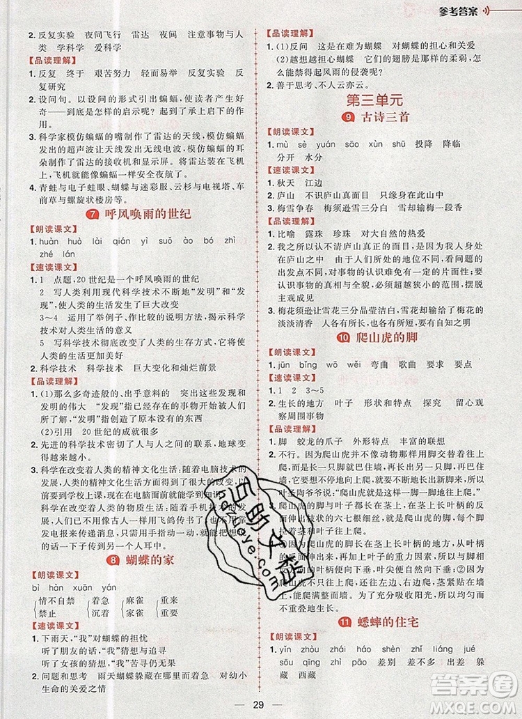 南方出版社2019年核心素養(yǎng)天天練四年級(jí)語(yǔ)文上冊(cè)統(tǒng)編版答案