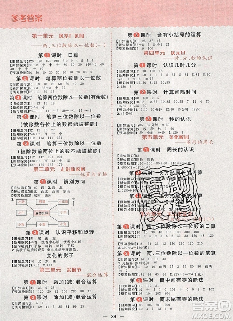 南方出版社2019年核心素養(yǎng)天天練三年級(jí)數(shù)學(xué)上冊(cè)青島版五四制答案