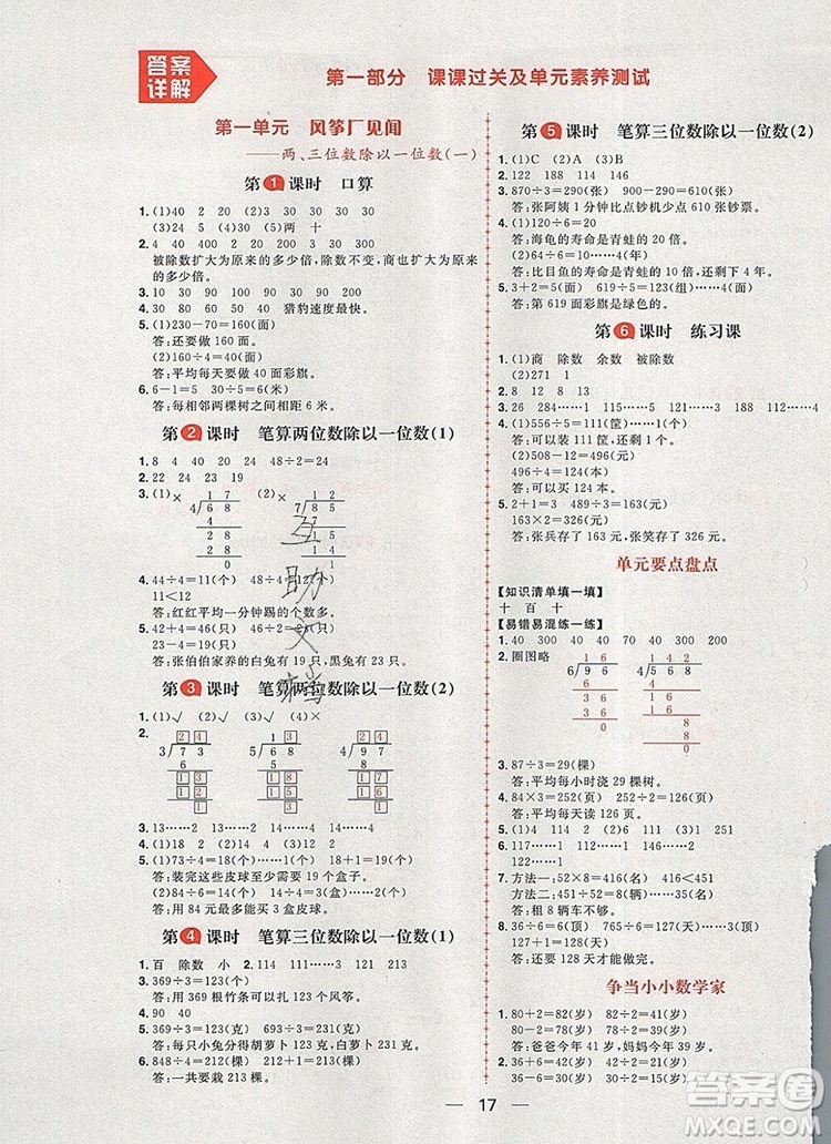 南方出版社2019年核心素養(yǎng)天天練三年級(jí)數(shù)學(xué)上冊(cè)青島版五四制答案