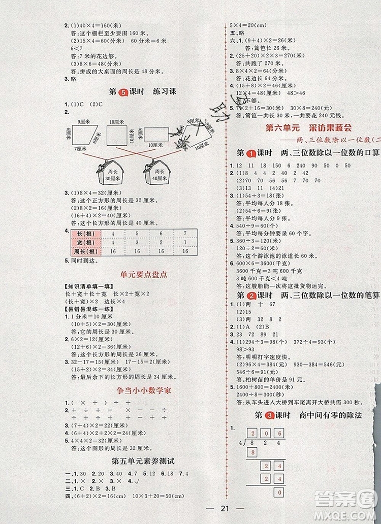 南方出版社2019年核心素養(yǎng)天天練三年級(jí)數(shù)學(xué)上冊(cè)青島版五四制答案