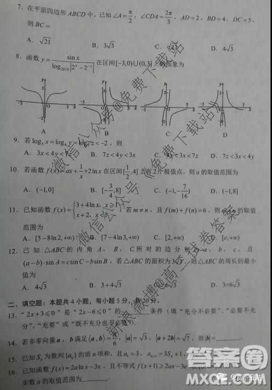 蓉城名校聯(lián)盟2017級(jí)高三第一次聯(lián)考理科數(shù)學(xué)試題及答案