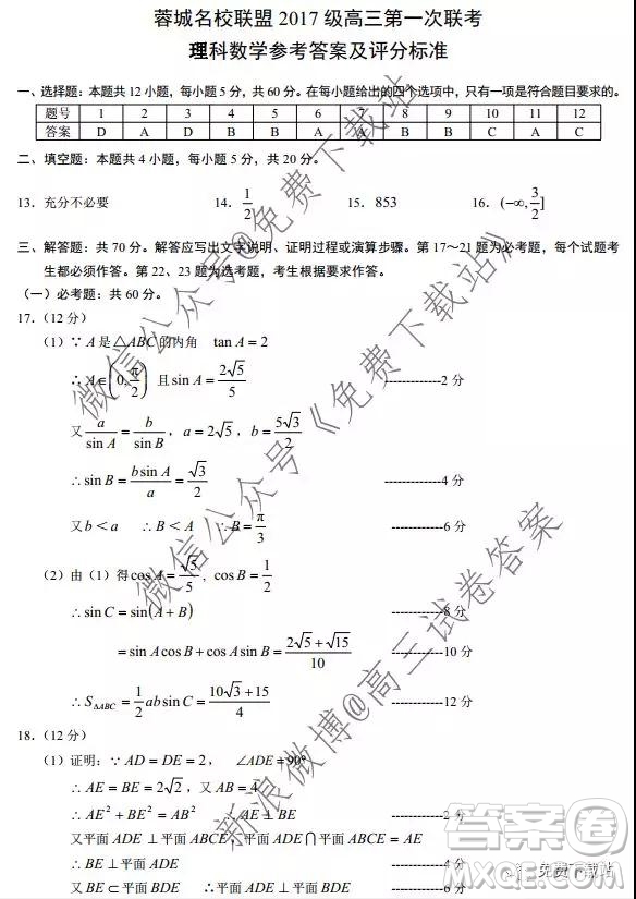 蓉城名校聯(lián)盟2017級(jí)高三第一次聯(lián)考理科數(shù)學(xué)試題及答案