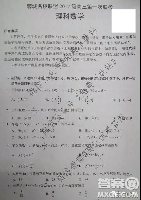 蓉城名校聯(lián)盟2017級(jí)高三第一次聯(lián)考理科數(shù)學(xué)試題及答案