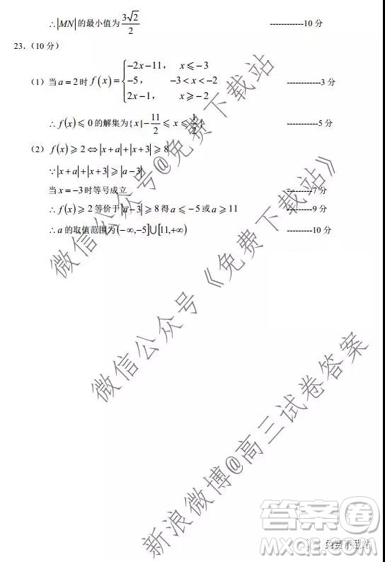 蓉城名校聯(lián)盟2017級(jí)高三第一次聯(lián)考理科數(shù)學(xué)試題及答案