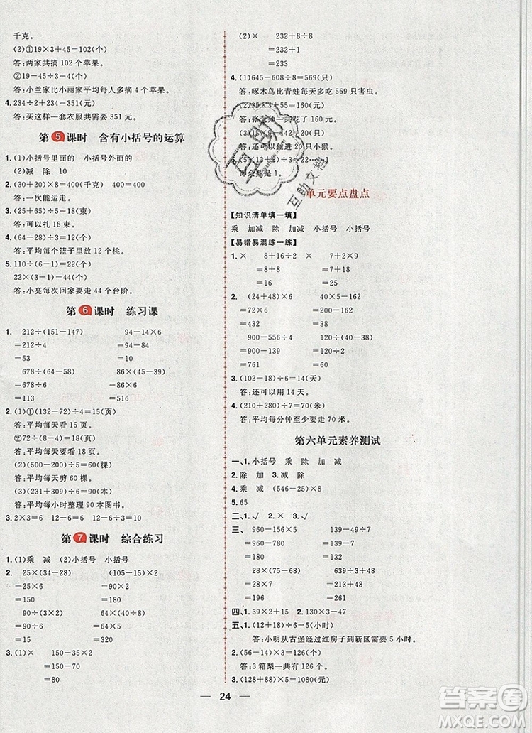 南方出版社2019年核心素養(yǎng)天天練三年級(jí)數(shù)學(xué)上冊(cè)青島版答案