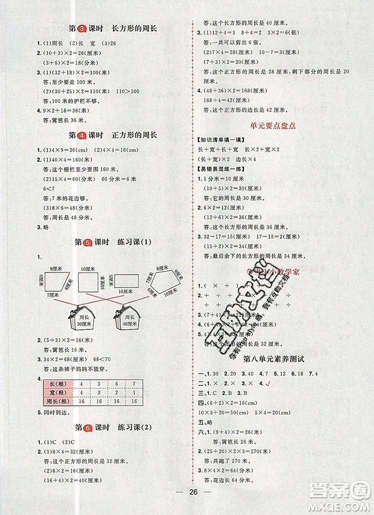 南方出版社2019年核心素養(yǎng)天天練三年級(jí)數(shù)學(xué)上冊(cè)青島版答案