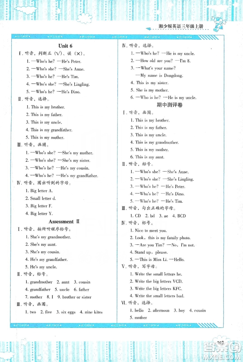 湖南少年兒童出版社2019課程基礎訓練三年級英語上冊湘少版答案