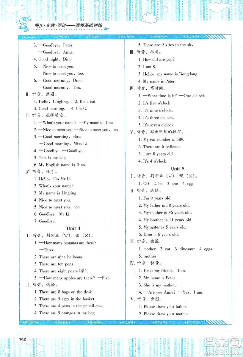 湖南少年兒童出版社2019課程基礎訓練三年級英語上冊湘少版答案